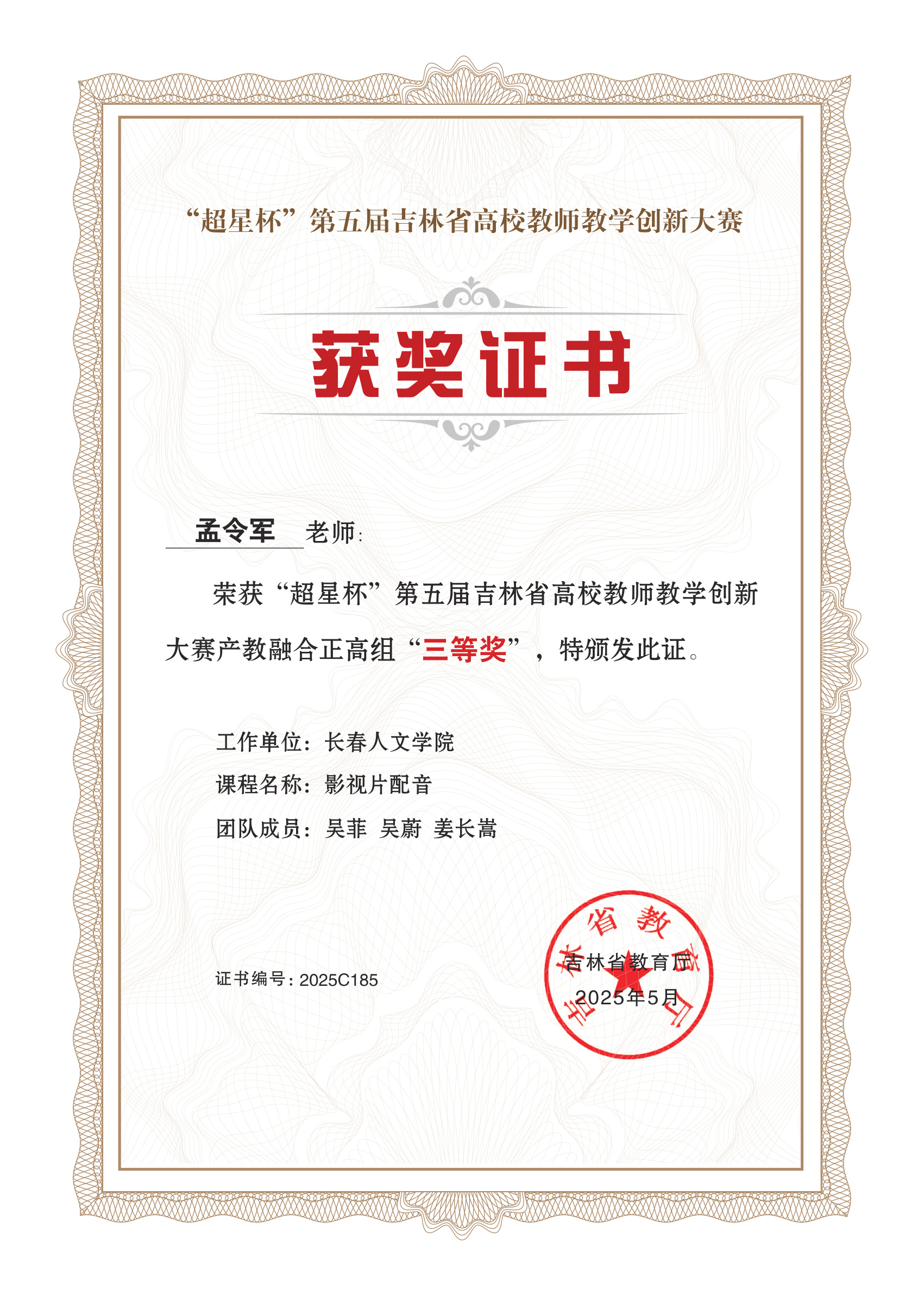 2025超星杯教学创新大赛获奖证书
