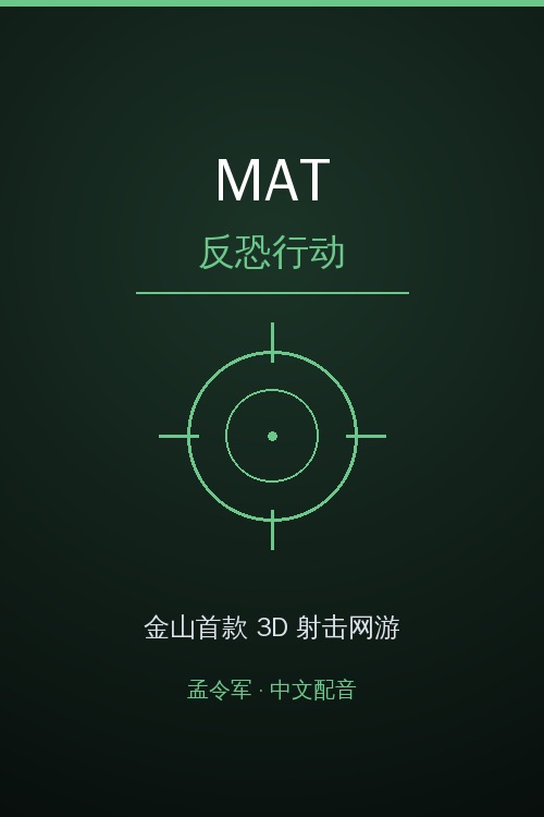反恐行动