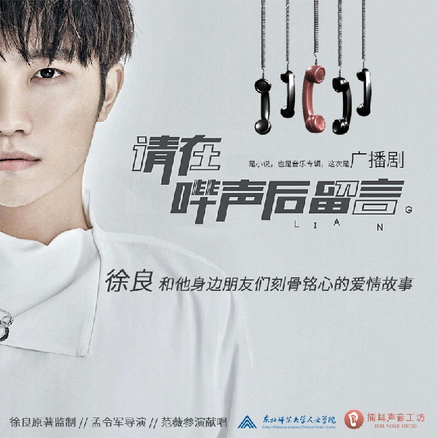 请在哔声后留言