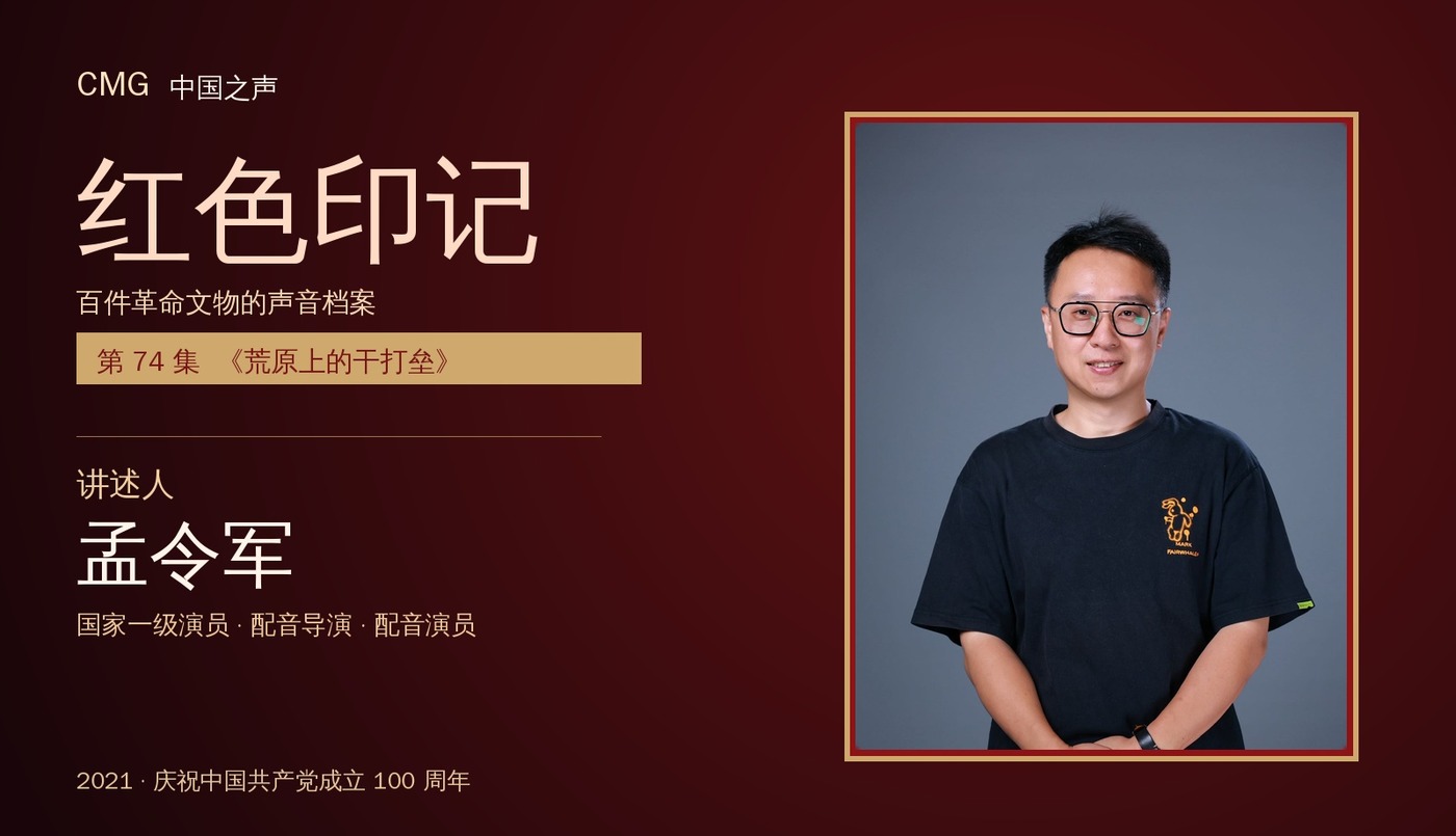 红色印记